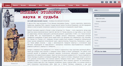 Desktop Screenshot of panov-ethology.ru