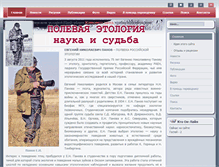 Tablet Screenshot of panov-ethology.ru